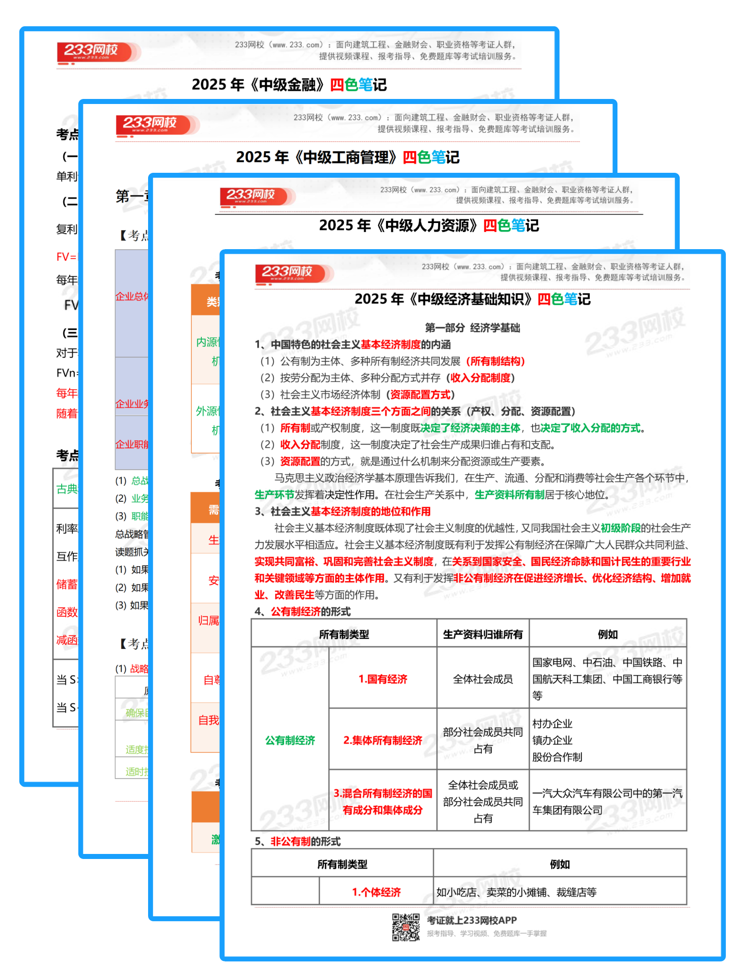 四色笔记-small.png