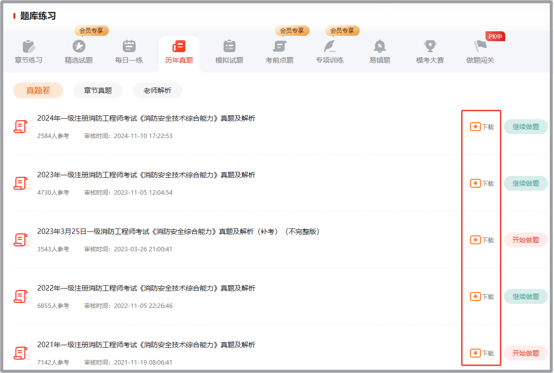 历年真题下载.png