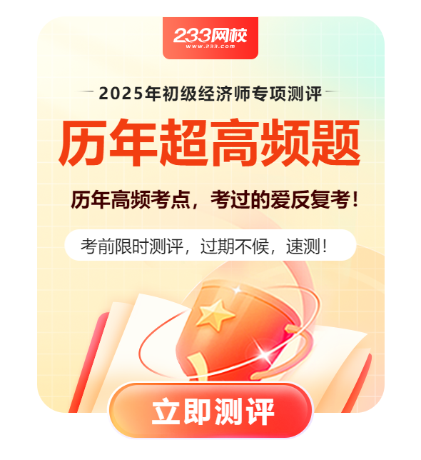 初级高频考点专项测评弹窗-590x644.png