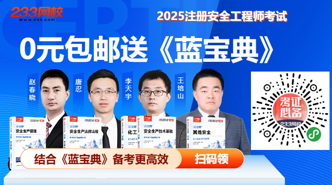 233網(wǎng)校藍寶典免費送.jpg