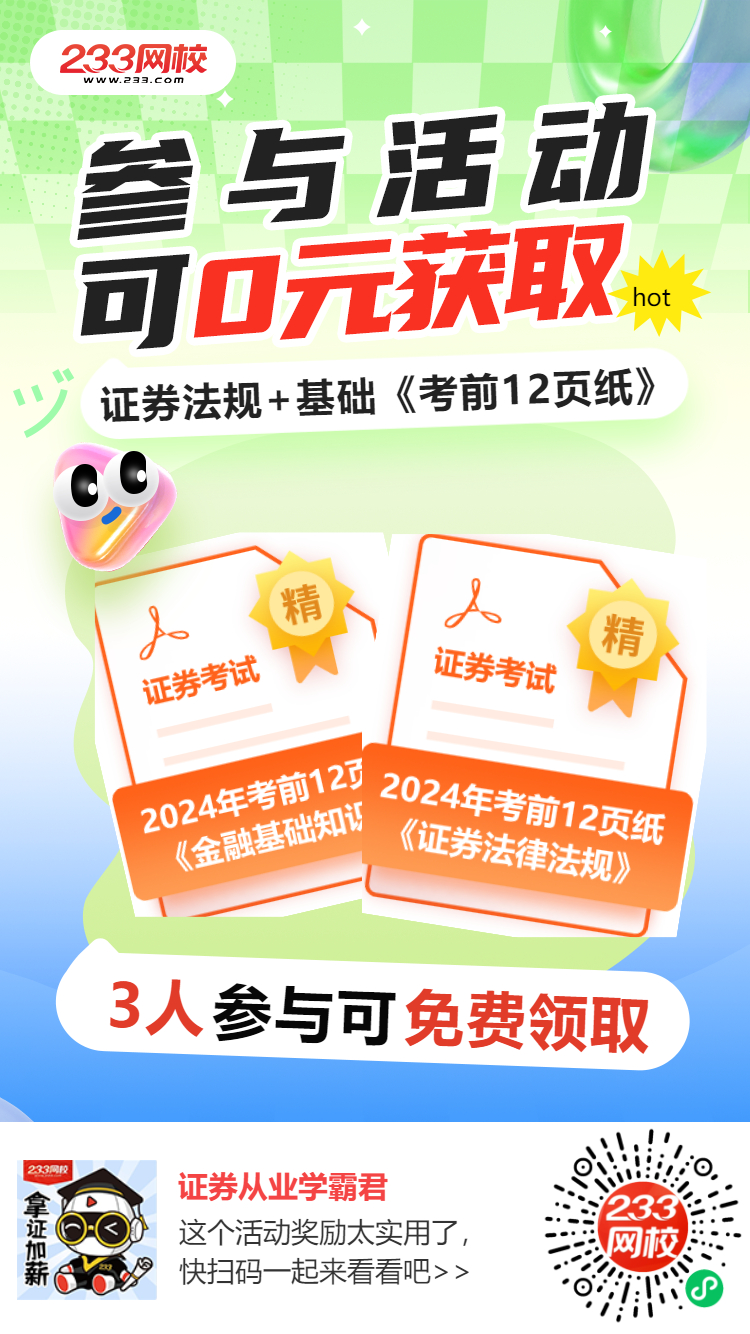 考证12页纸证券2024年证券企微裂变750x1334.jpg