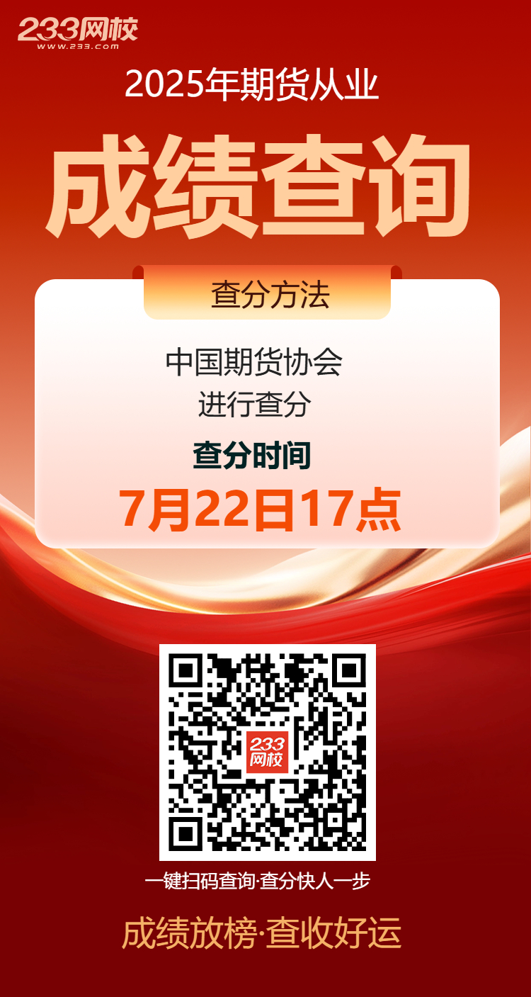 期货成绩查询入口