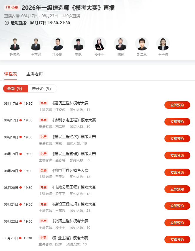 模考大赛直播.png
