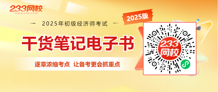 中级-干货笔记2025版：900_383 (1).png