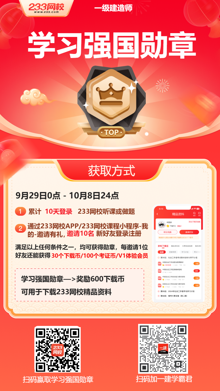 一建-学习强国勋章海报.png