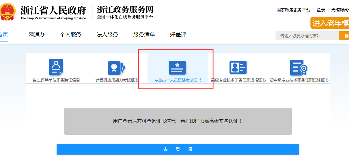 2022年浙江中级会计电子证书电脑端下载打印方式