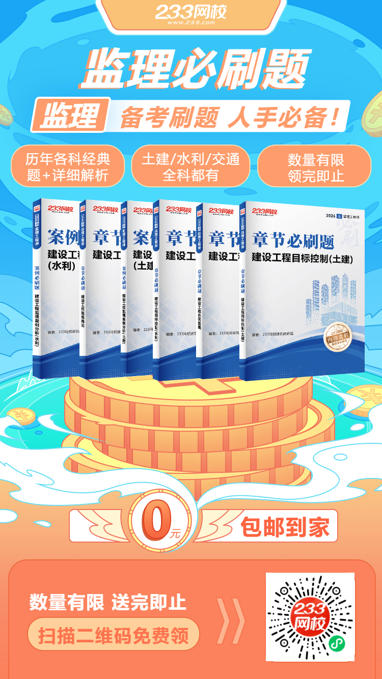 监理必刷题.png