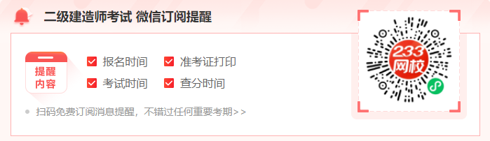 二建考试消息提醒.png