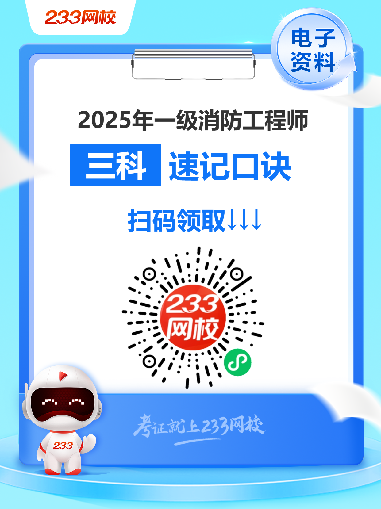 记忆口诀下载.png