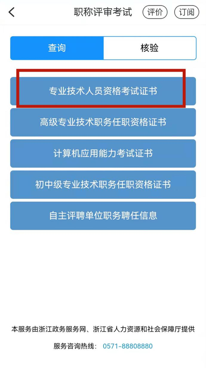 2022年浙江中级会计电子证书手机端下载打印方式