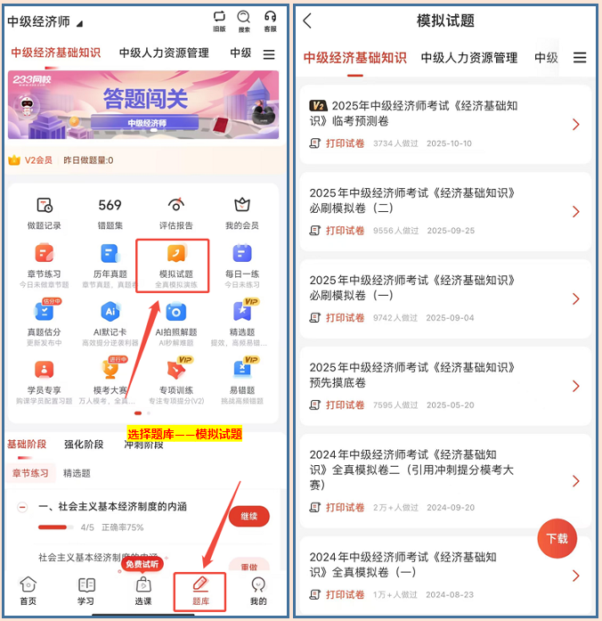 233网校APP经济师模拟试题 233网校APP经济师模拟试题