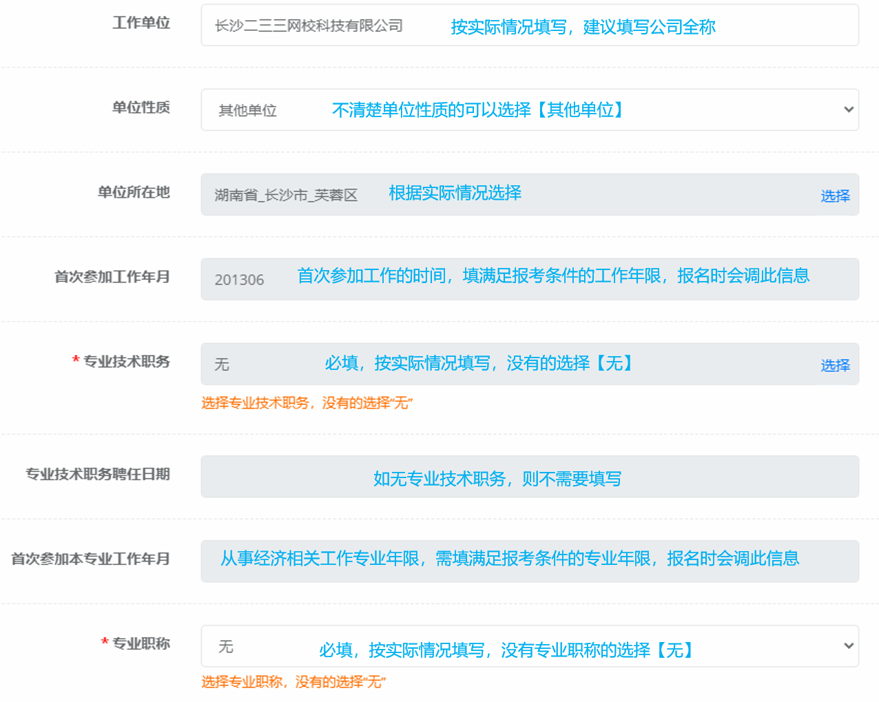 中級經(jīng)濟師報名工作年限信息如何填寫