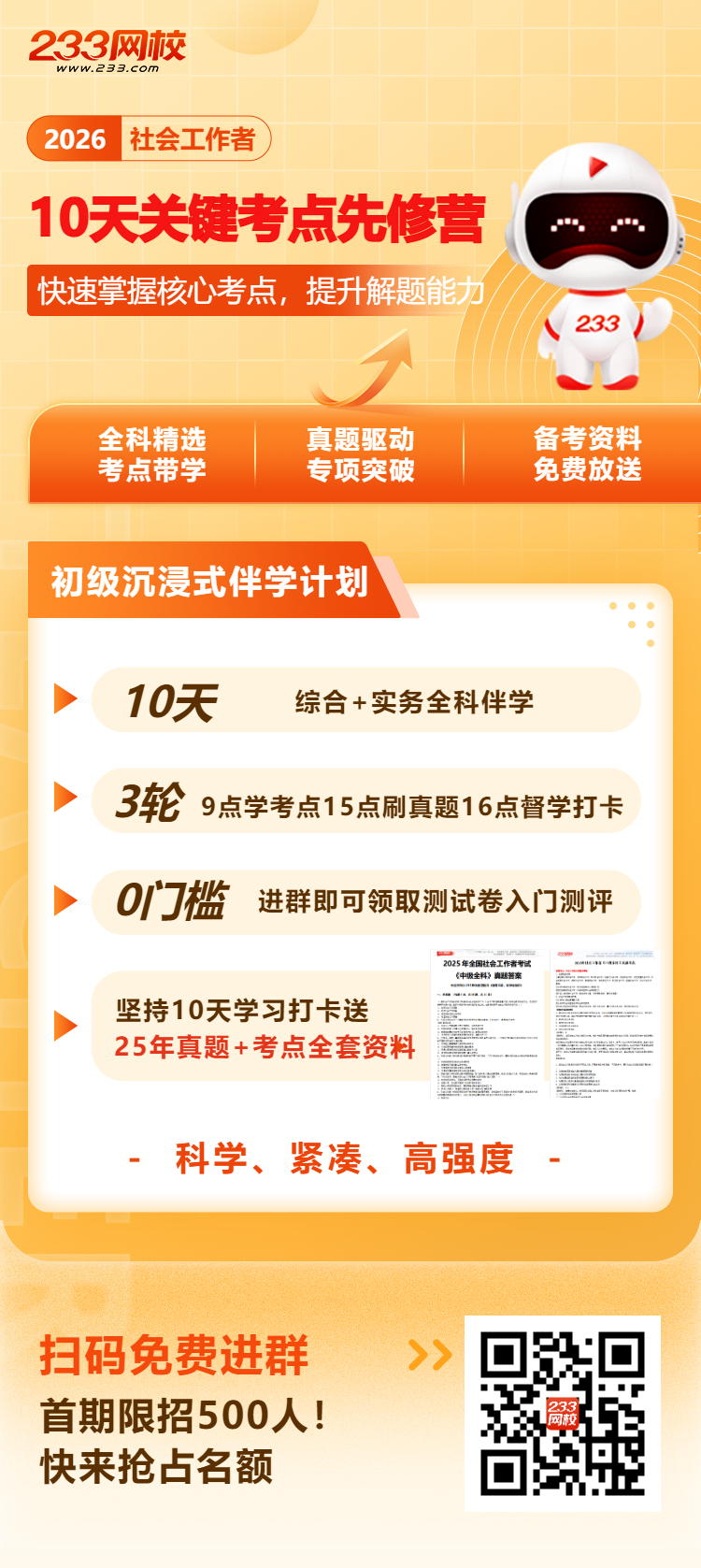 10天初级海报(1).jpg