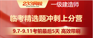 临考精选题冲刺上分营.png