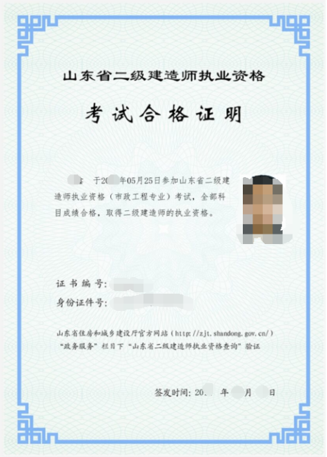 山东二级建造师证书样本 山东二级建造师证书样本