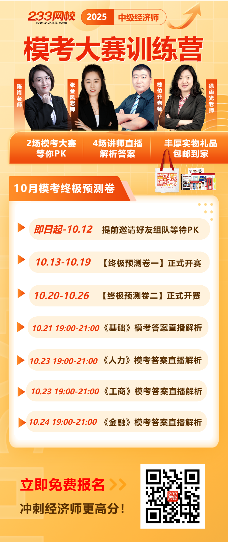 中级经济师-10月模考大赛训练营.png