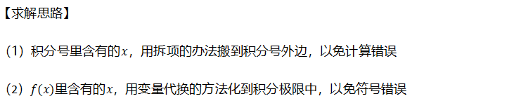 变限积分求解思路.png