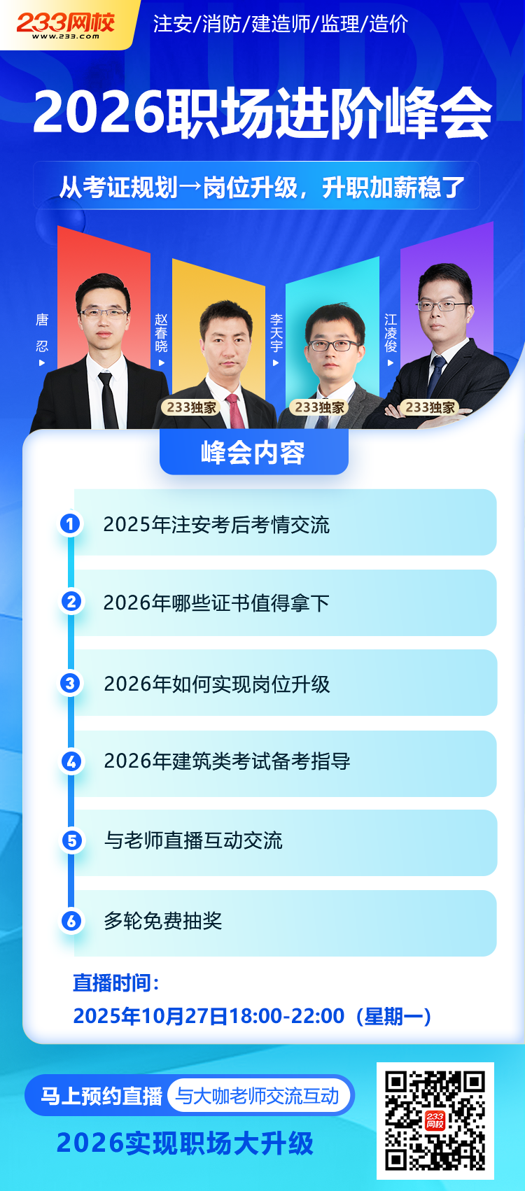 2026建筑峰会海报2.png