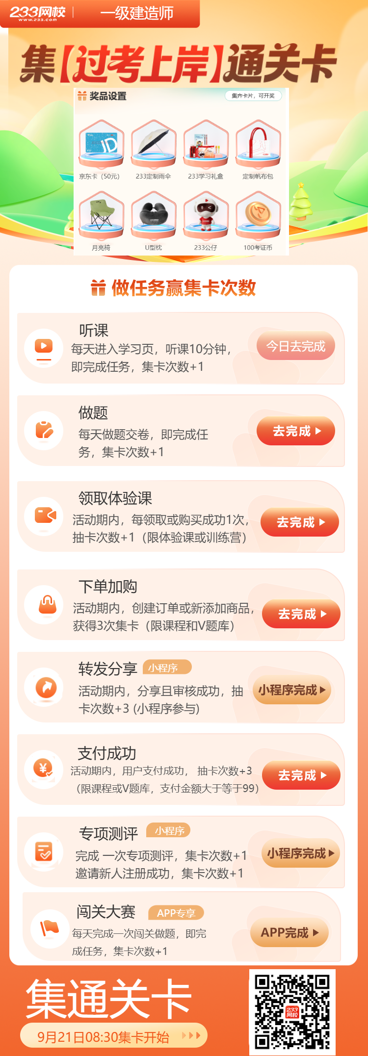 集卡.png