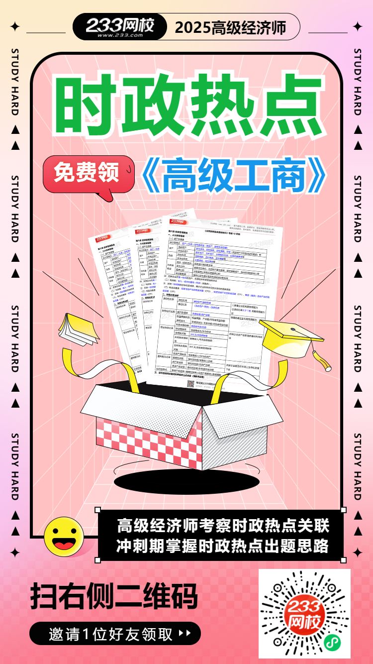 高級經濟師時政熱點-工商.png
