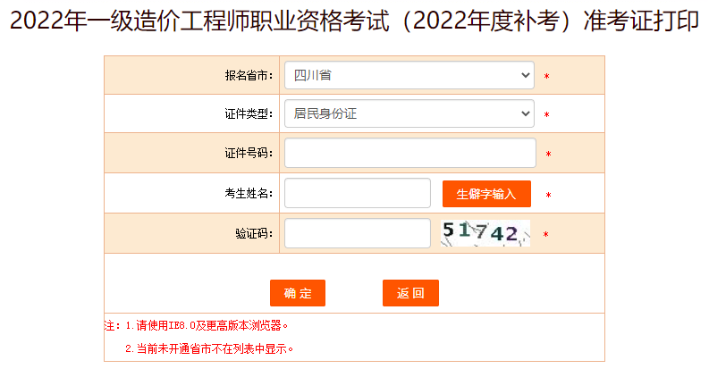 四川准考证打印入口 (1).png