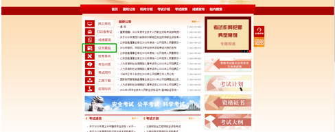 中国人事考试网首页.png
