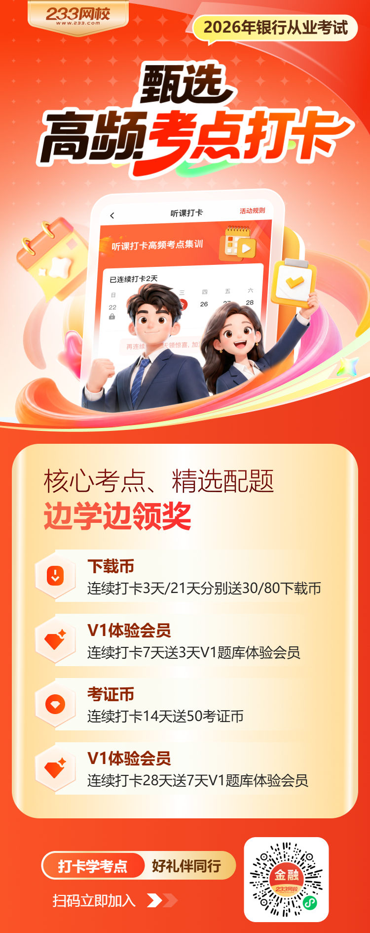 海报-考点打卡.png