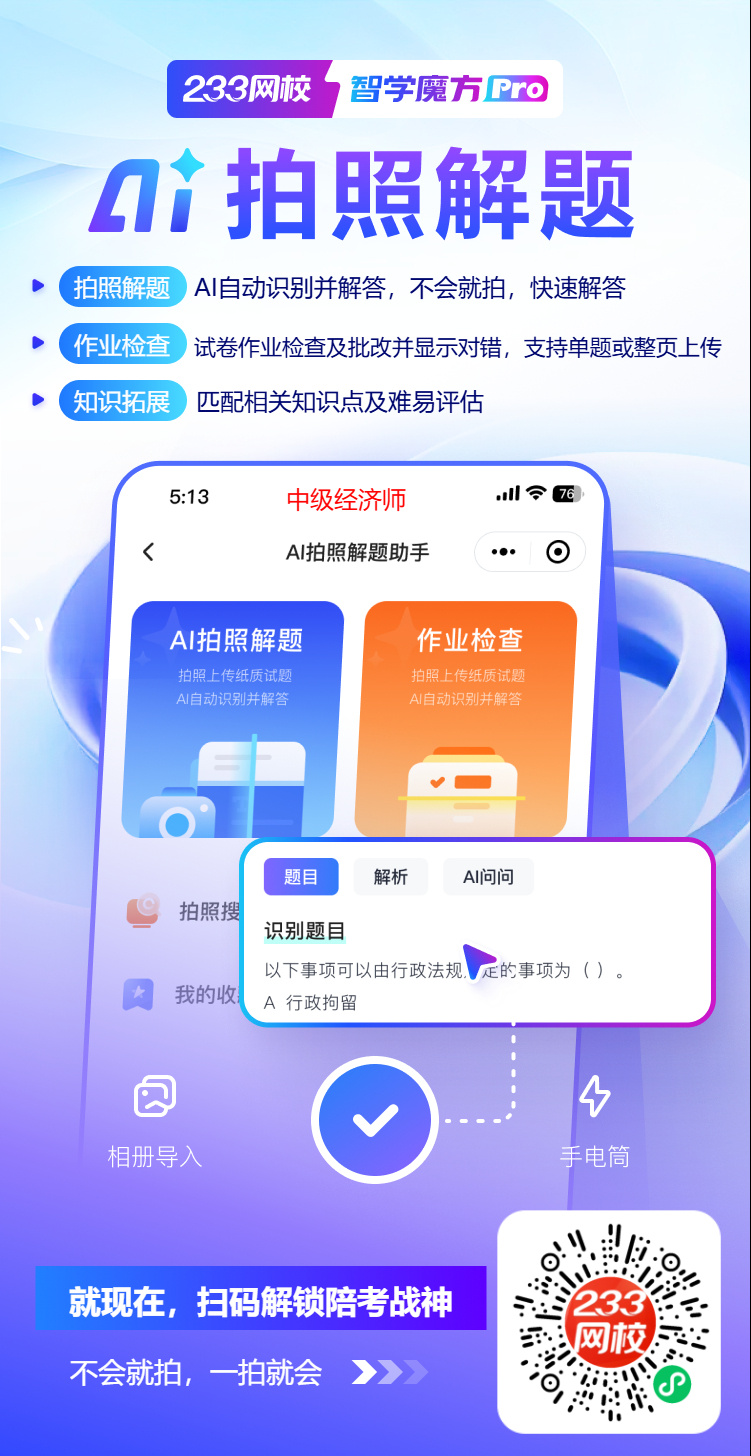 中级-AI拍照解题宣传-海报.jpg