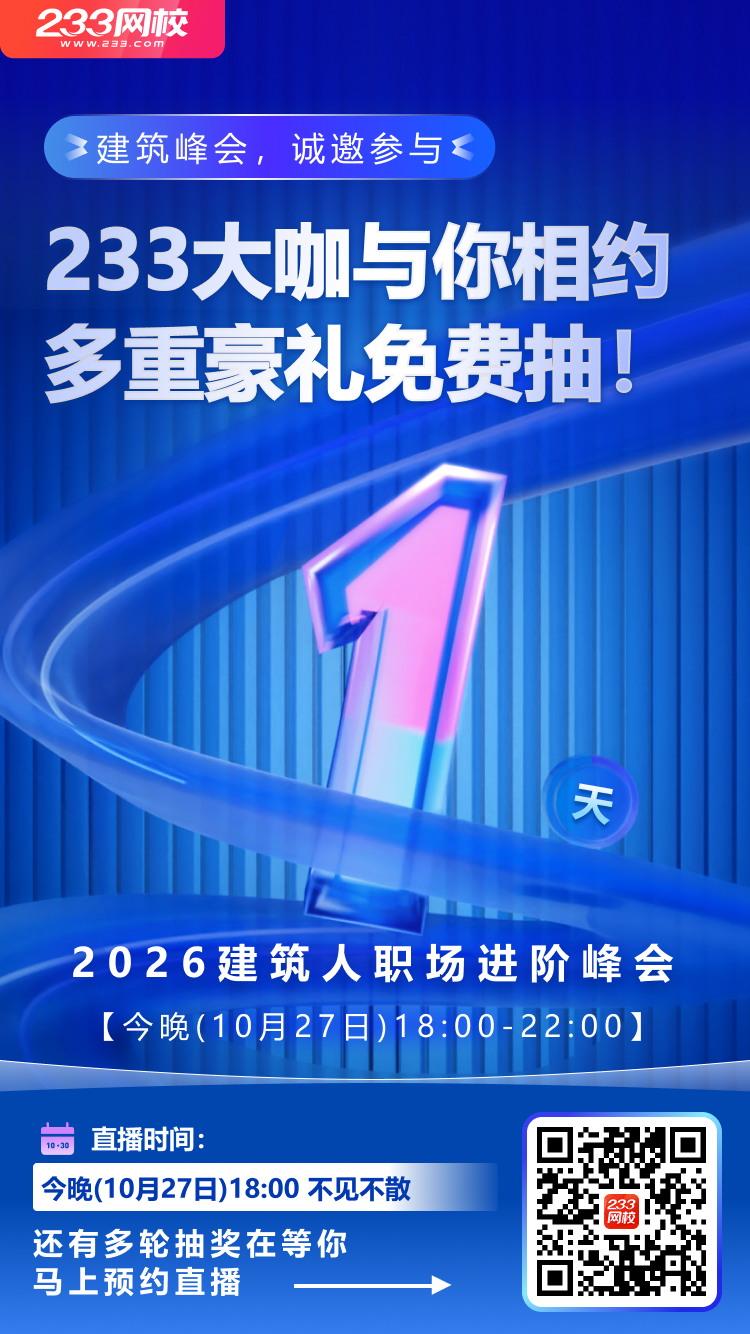 2026建筑峰会倒计时1天.png 2026建筑峰会倒计时1天.png