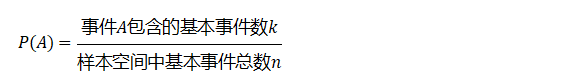 古典概型计算公式.png