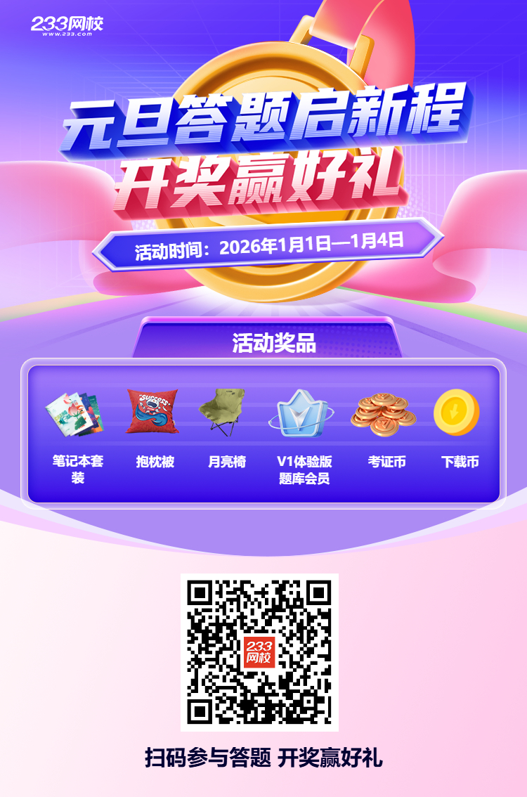 初级经济师答题抽奖