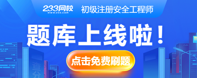 初级注安题库.jpg