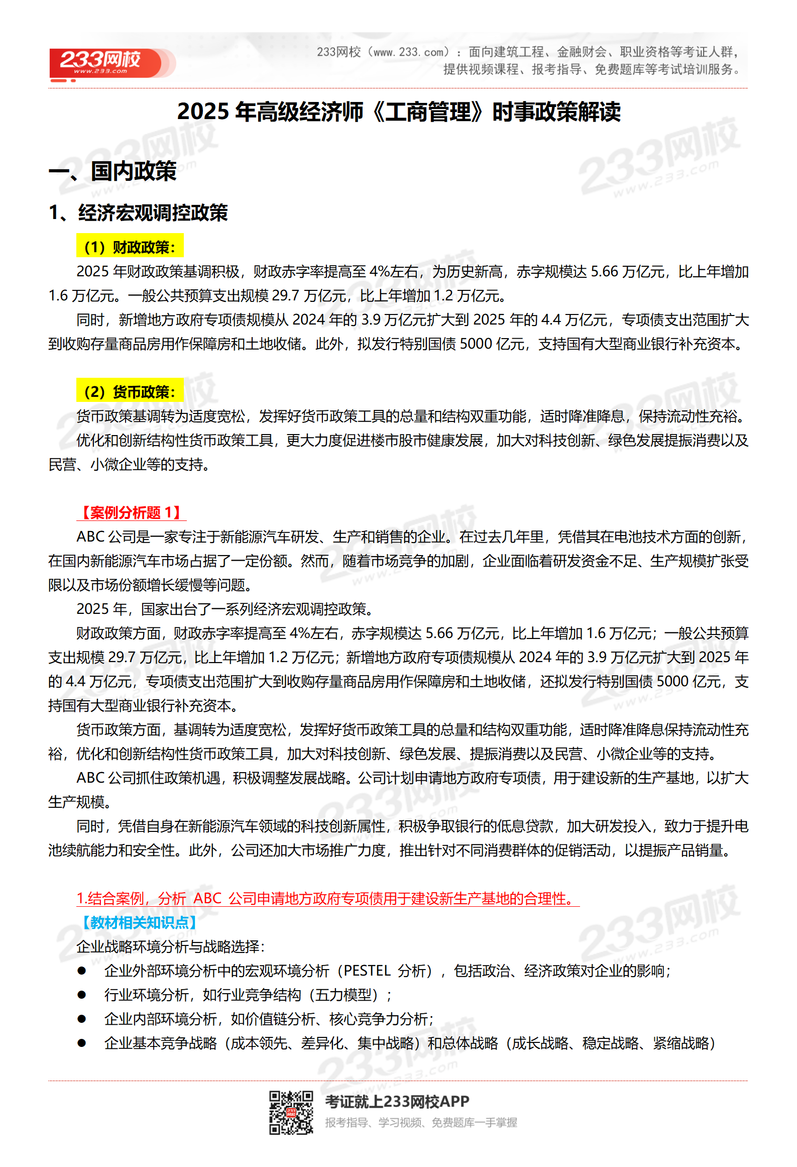 2025年《高級工商管理》時政熱點_01.png