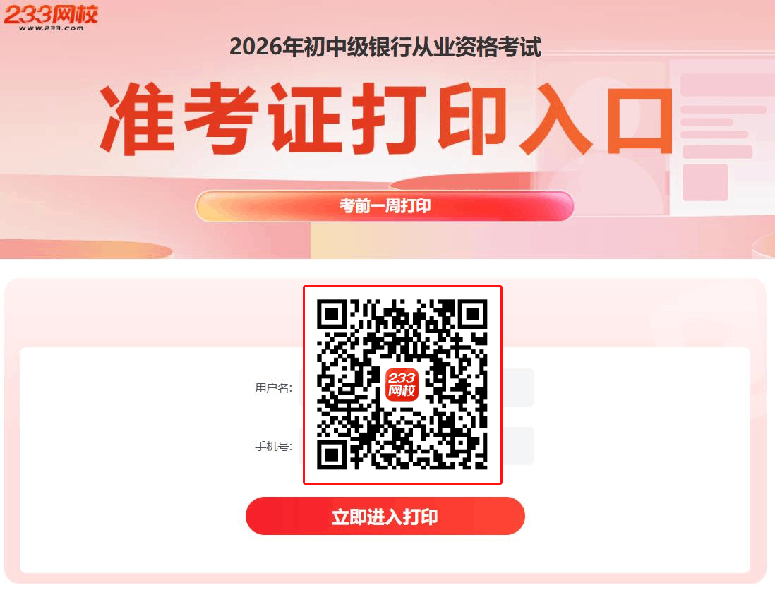 准考证打印专题.png 准考证打印专题.png