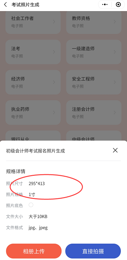 初級(jí)會(huì)計(jì)報(bào)名照片處理工具