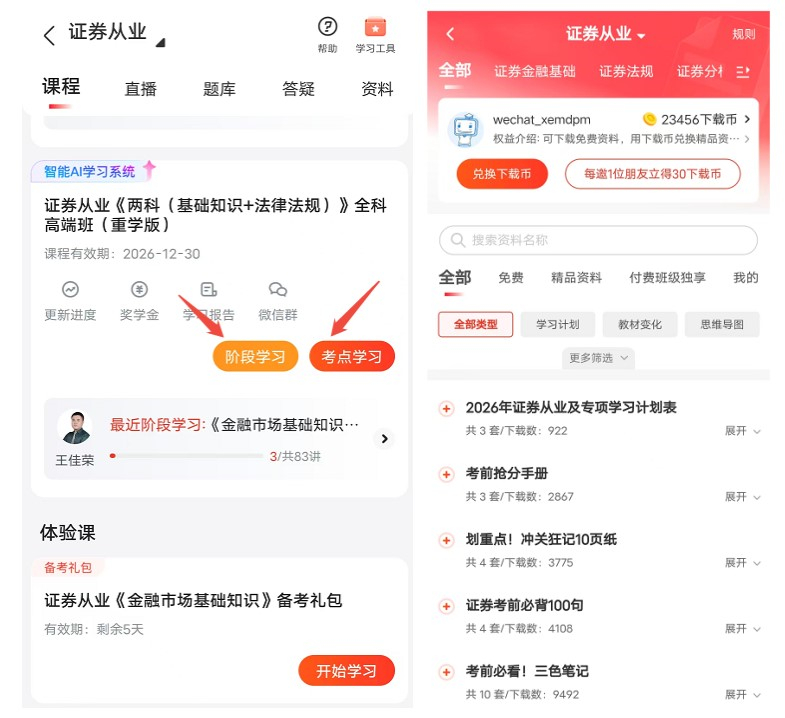 听课+资料.jpg