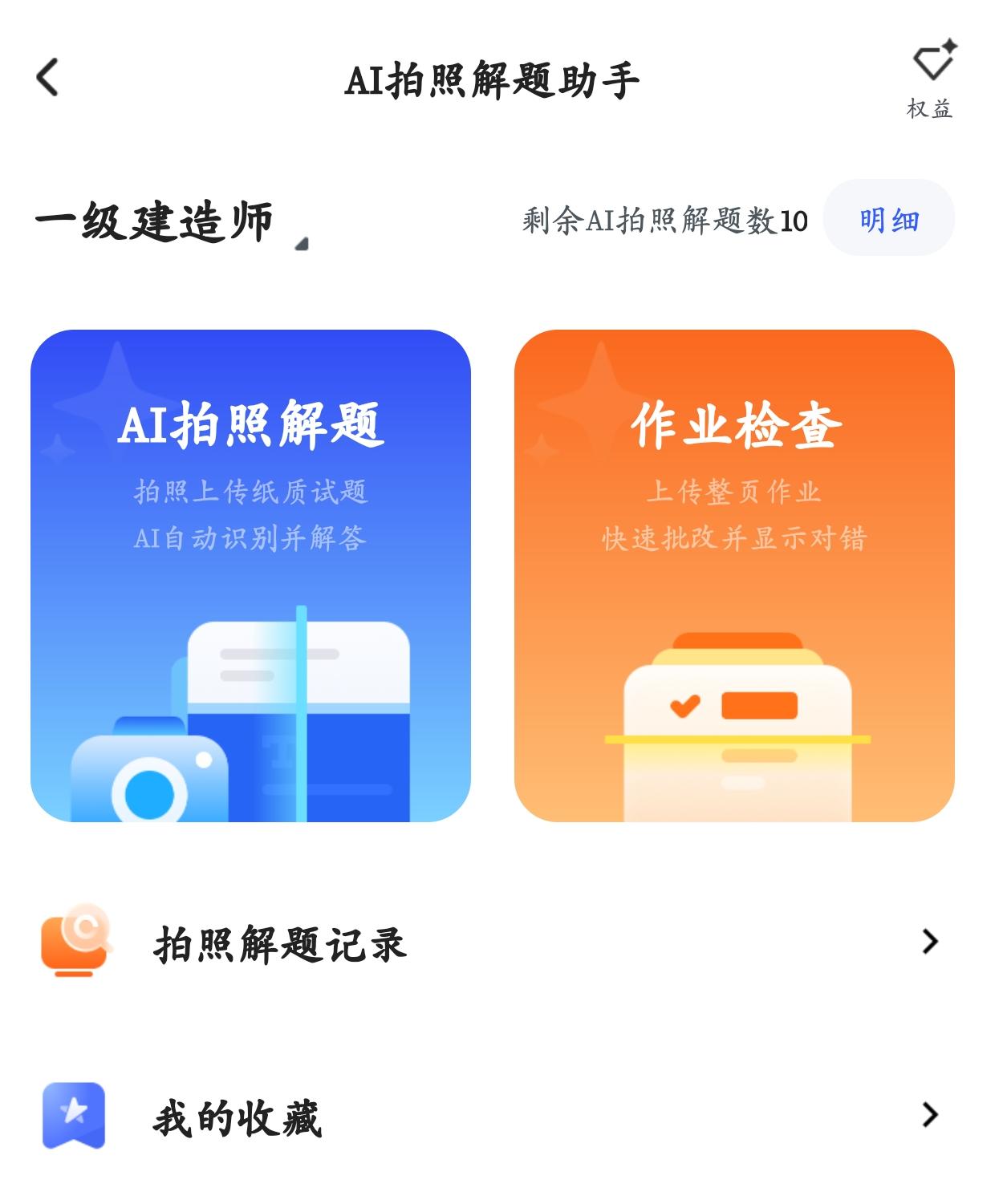 ai拍照解题.jpg