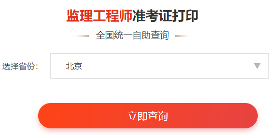 2021监理工程师考试信息查询