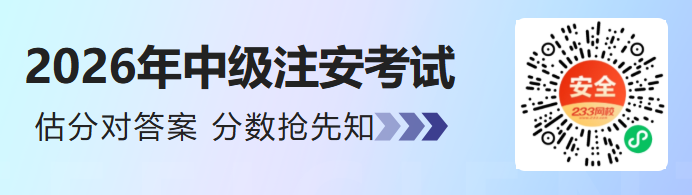 中级注安真题估分.png