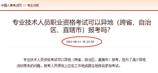 一级消防可以跨省报考吗.png