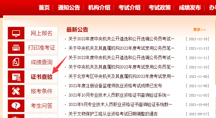中国人事考试网电子证书查询系统.png