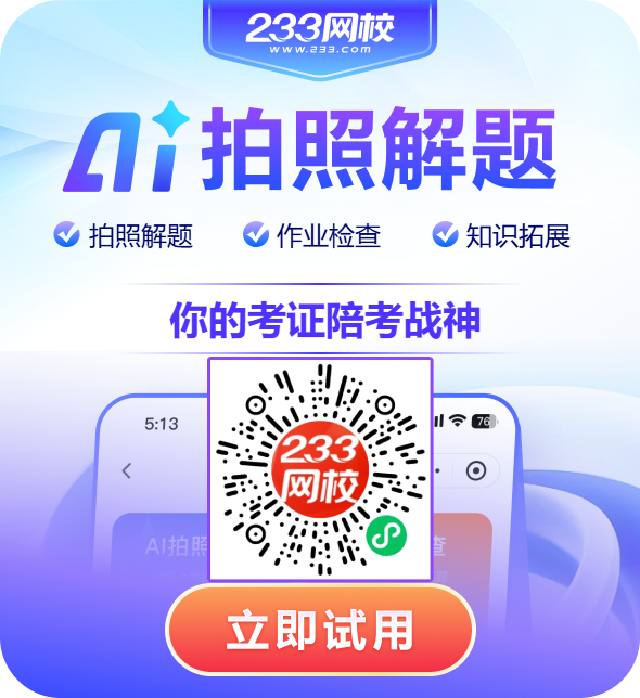 中级590-644-AI拍照解题.png