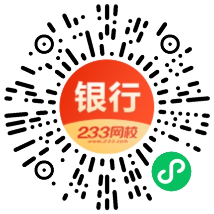 银行从业估分小程序.png