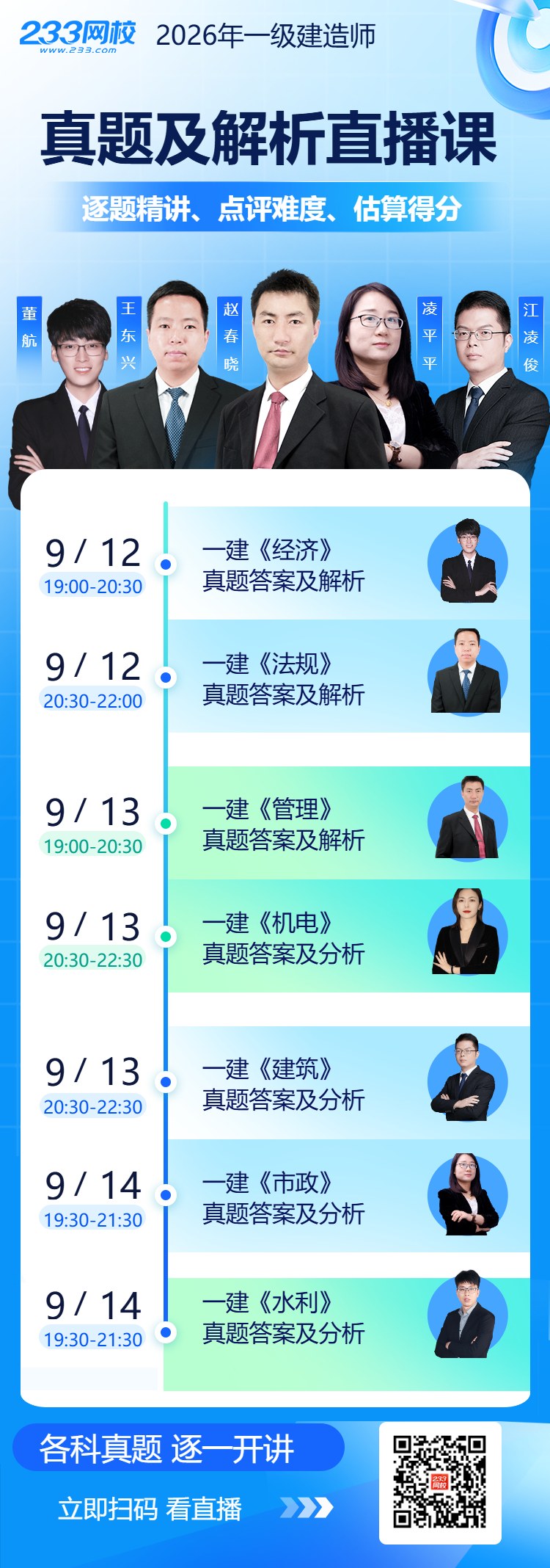 真题直播解读课表.jpg