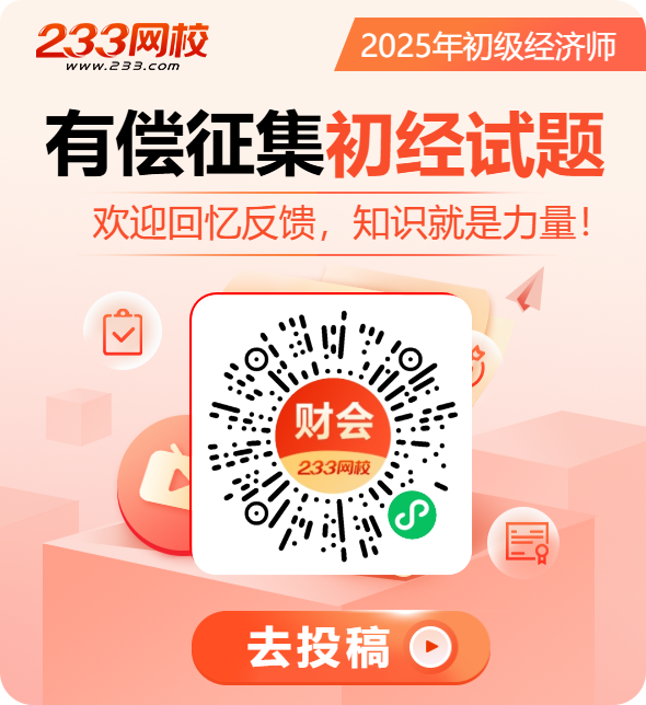 初级真题征集 (1).png