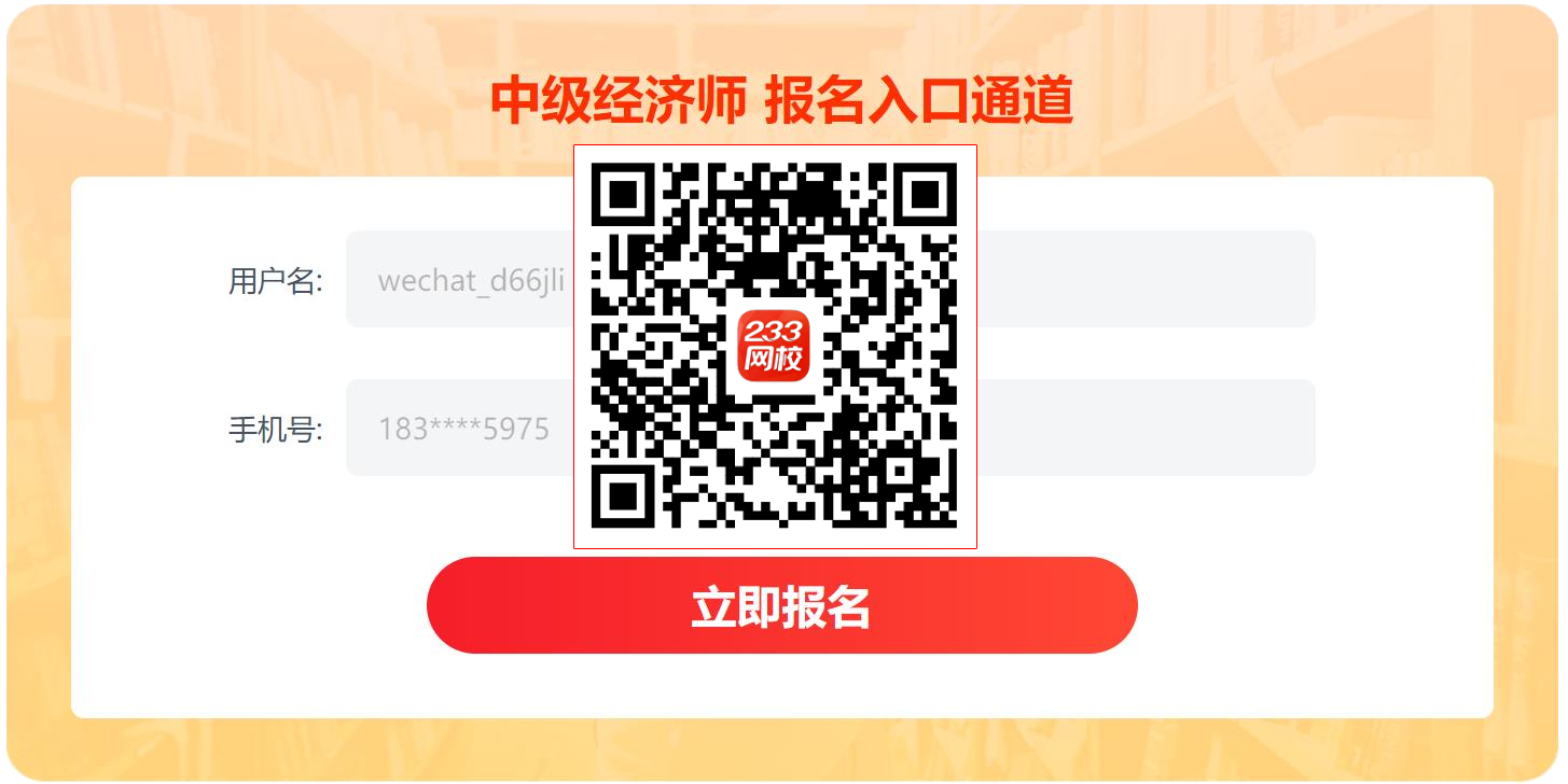 中級(jí)報(bào)名入口.png