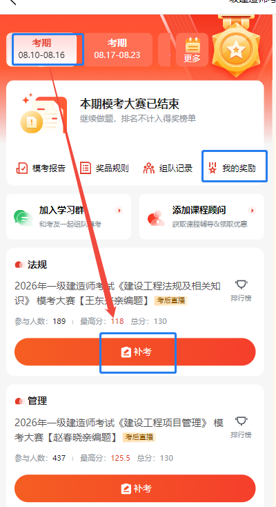 26一建模考补考.png