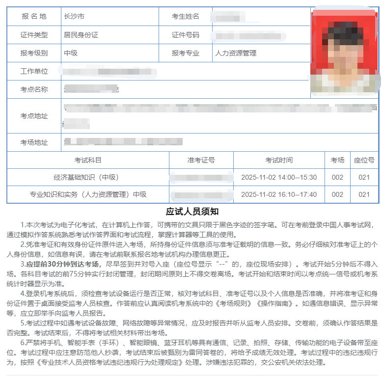 经济师准考证.png 经济师准考证.png