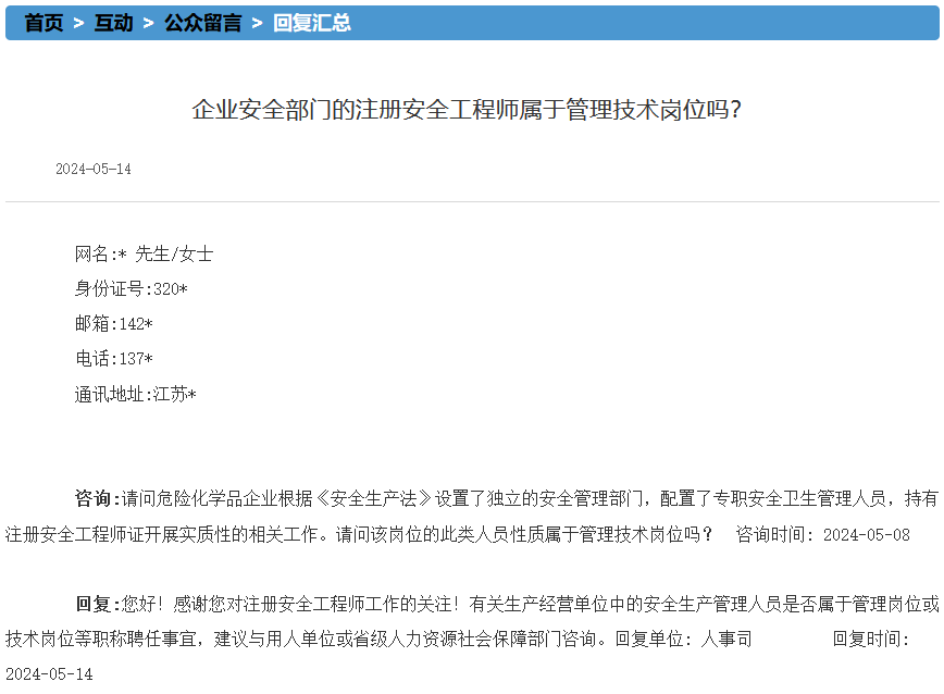 企業(yè)安全部門的注冊(cè)安全工程師屬于管理技術(shù)崗位嗎.png