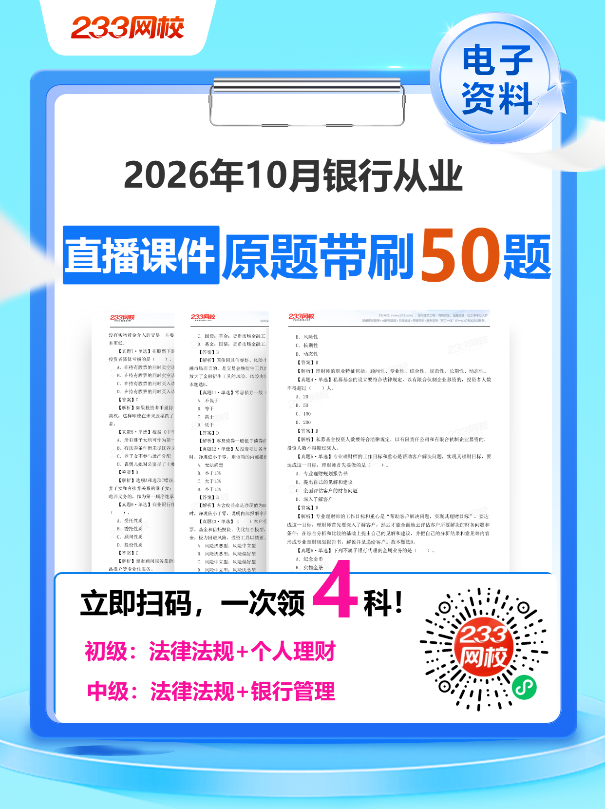 10月原题带刷直播裂变1.png 10月原题带刷直播裂变1.png